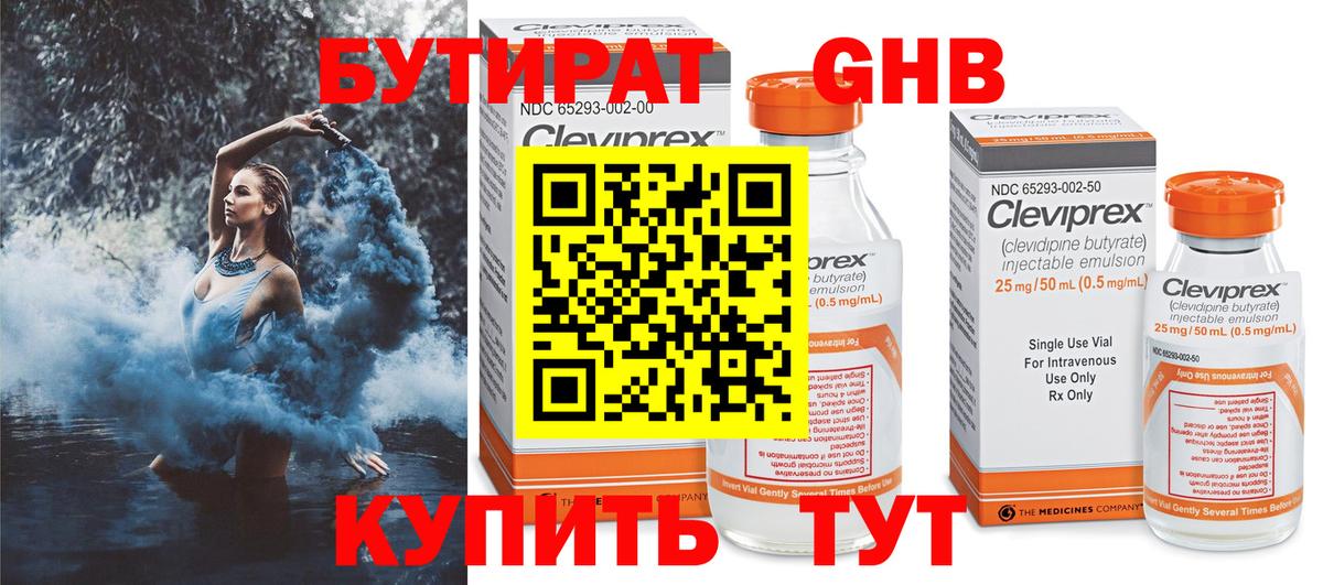 Бутират 1.4BDO  Вход с VPN  Снежинск 