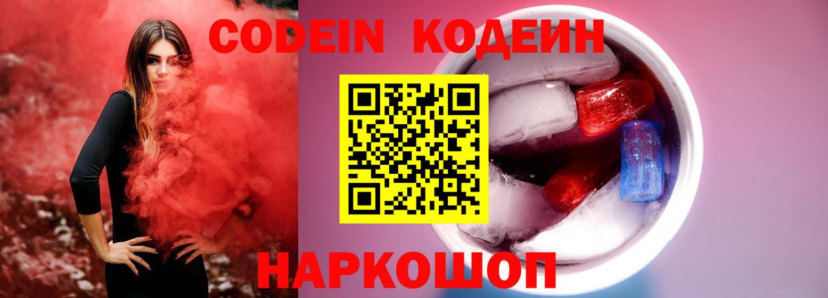 Снежинск  Кодеиновый сироп Lean Purple Drank  сколько стоит  Вход с VPN 