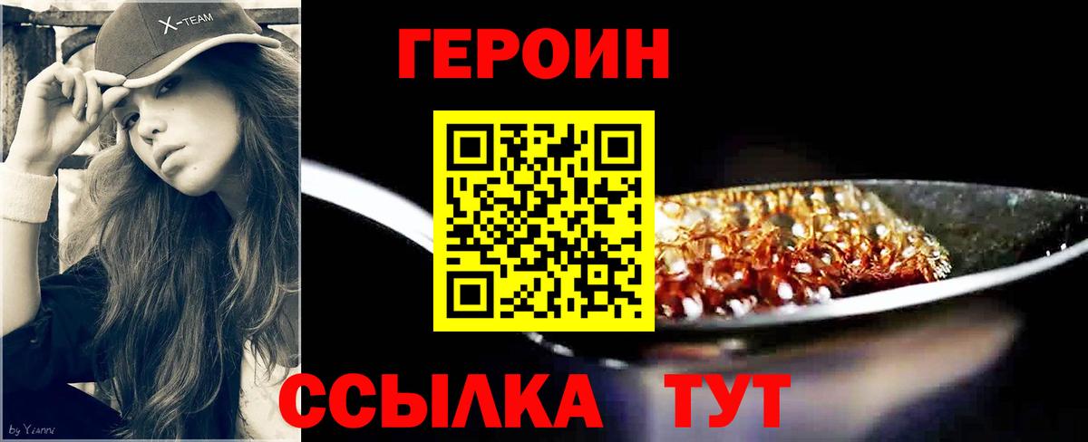 ГЕРОИН Heroin  Вход с VPN  ГЕРОИН  Снежинск 